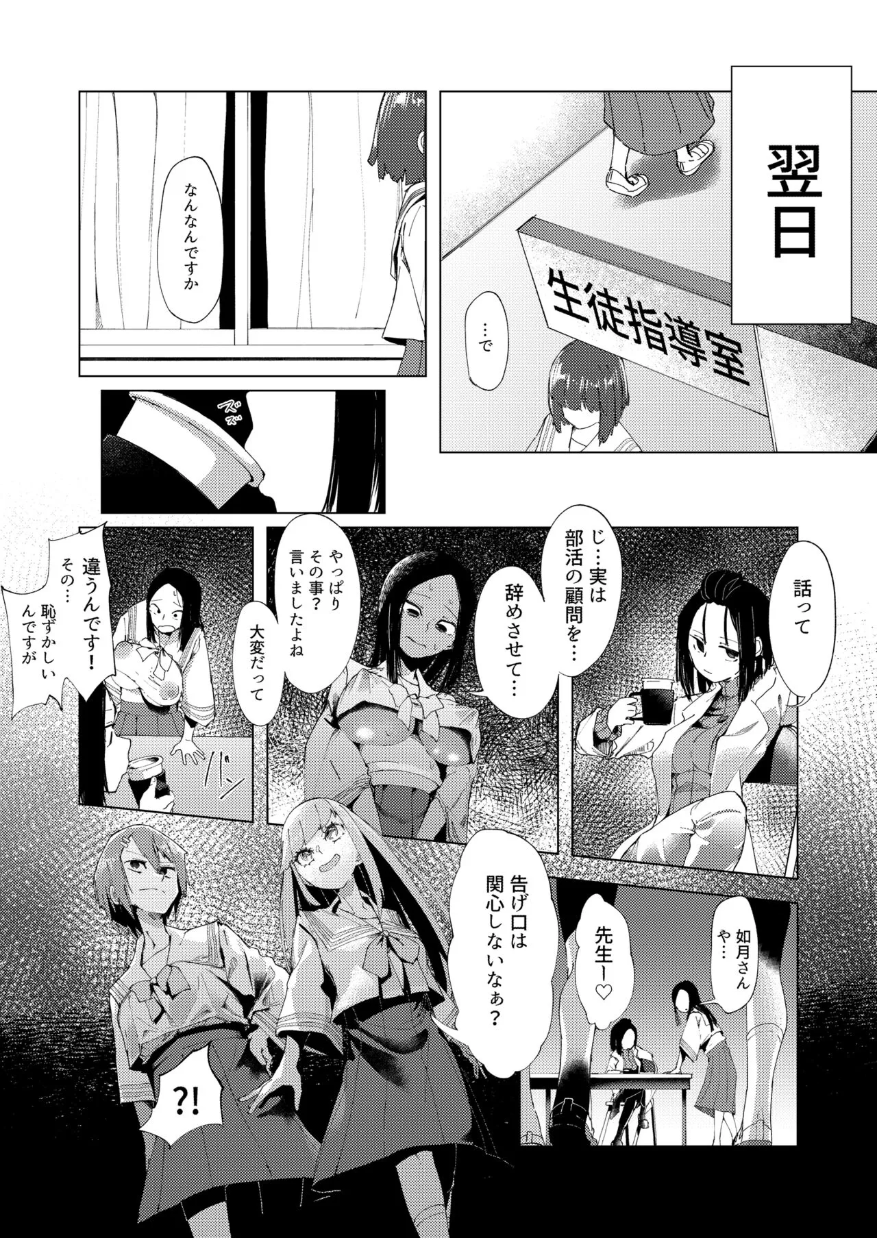 Baske-bu no Shinmai Kyoushi Ijime | Page 23