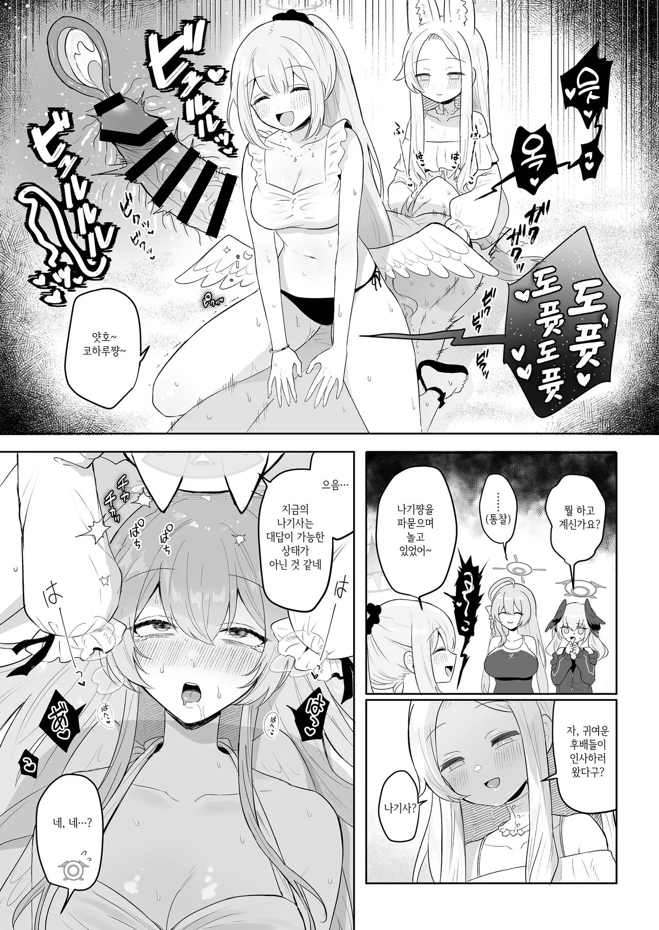 Futanari Tea Party On The Beach | 후타나리 티파티 On The Beach | Page 6