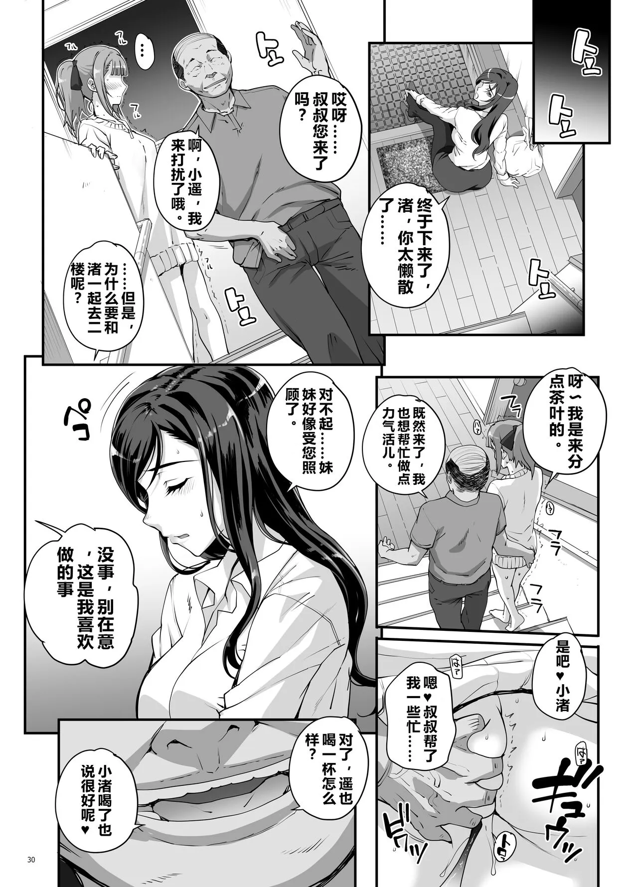 Takanashi Shimai no Junan - saimin sisters  | 小鸟游姐妹的受难 | Page 31