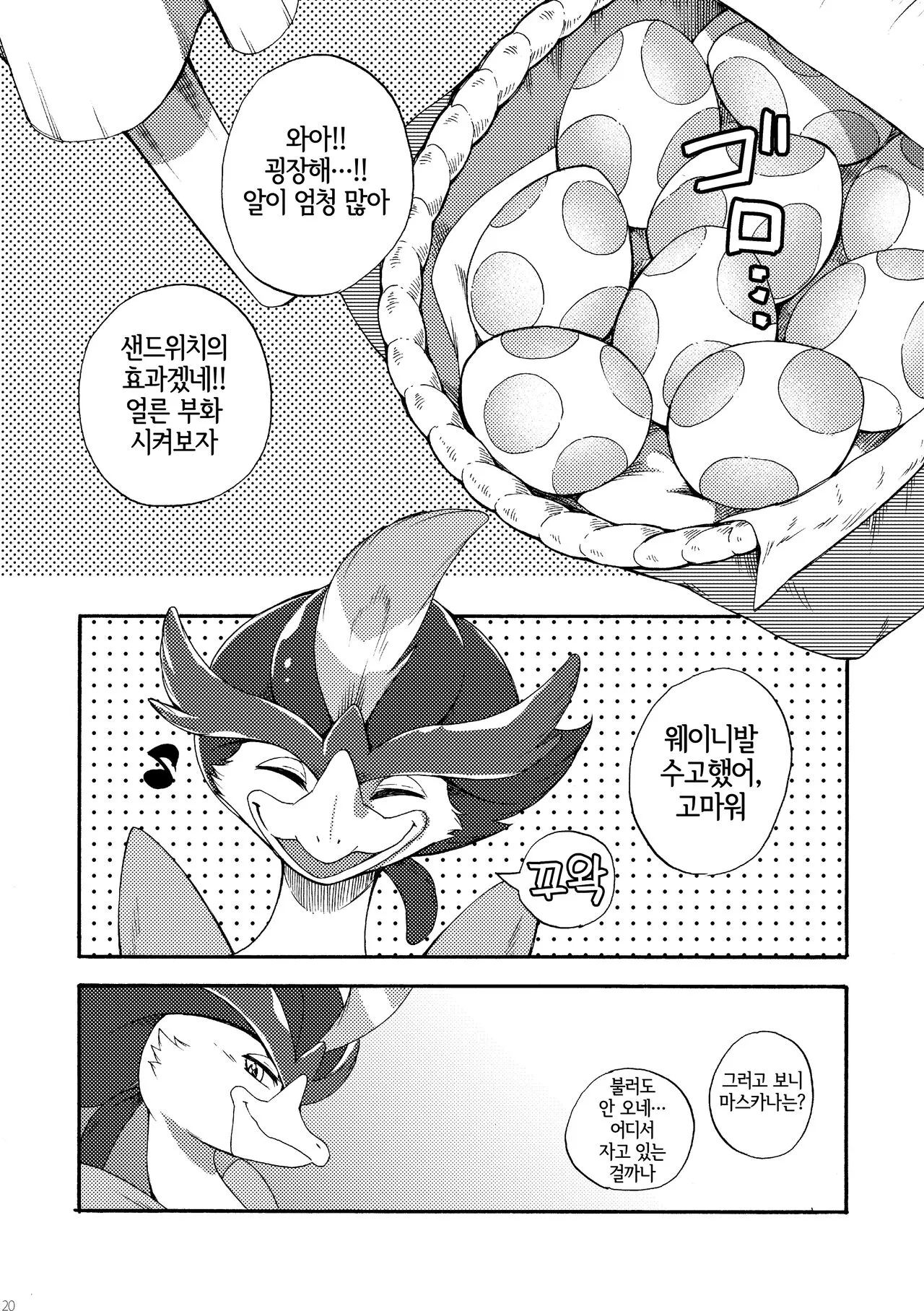 Harama Sare Nyanko | 임신당하는 야옹이 | Page 19