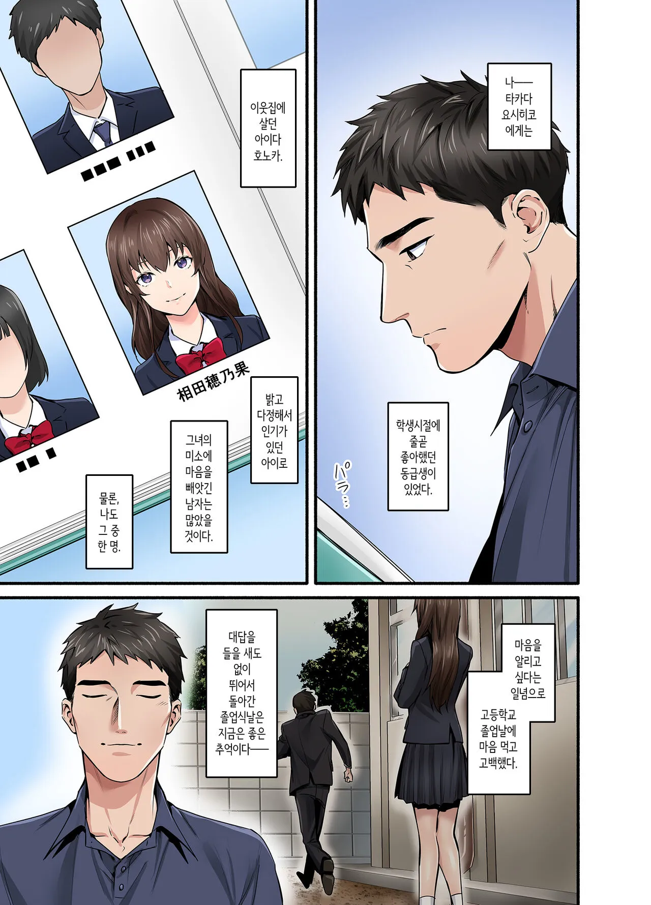 Hatsukoi no Hito no Musume Comic-ban | 첫사랑의 딸 코믹판 1화 | Page 2