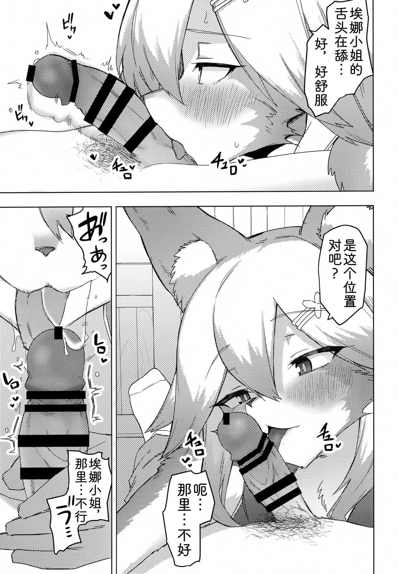 Ena-san wa 500-sai de Hatsujouki | 500岁，是发情中的埃娜酱 | Page 10