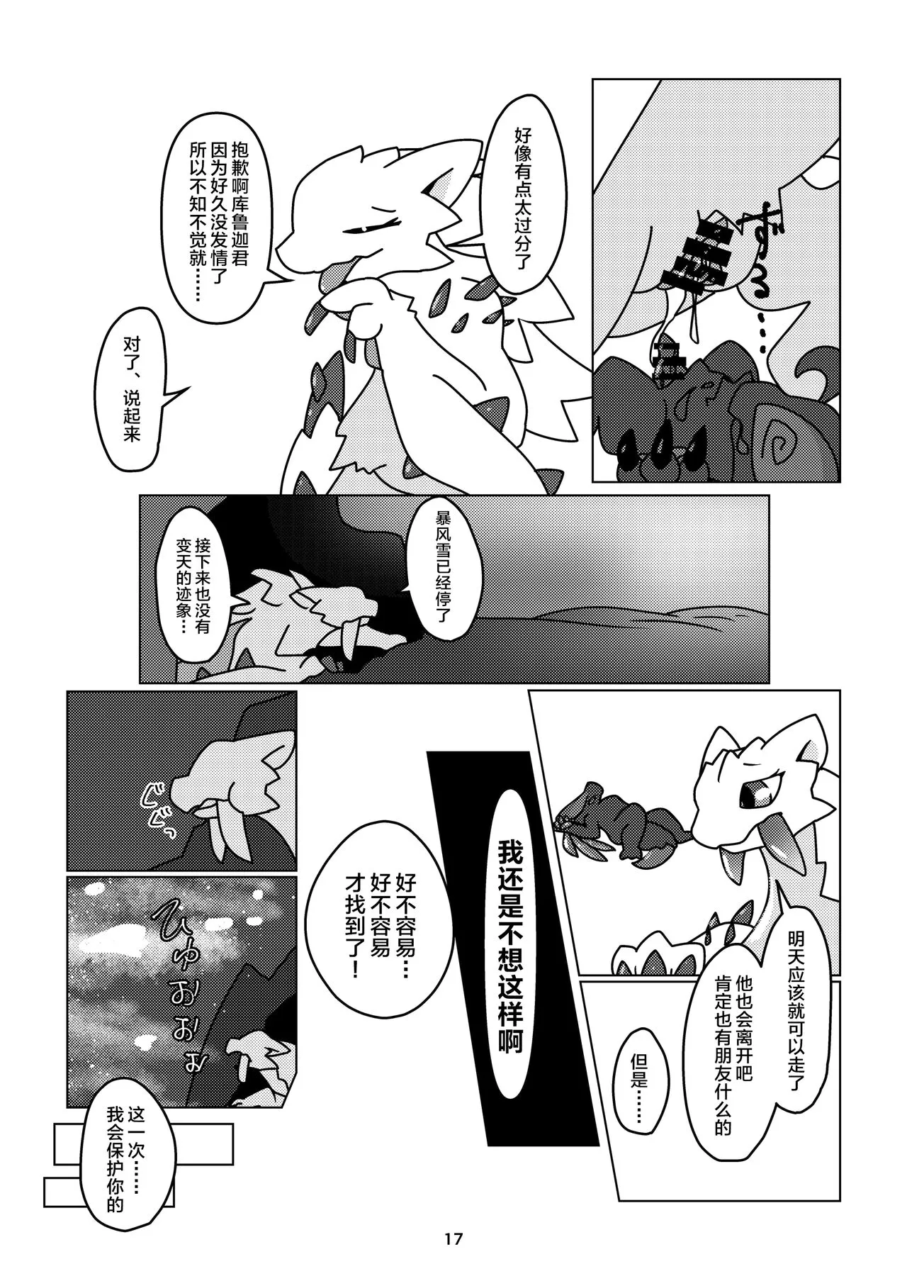 Korigaryu no Doketsunite | 冰牙龙的洞穴 | Page 18