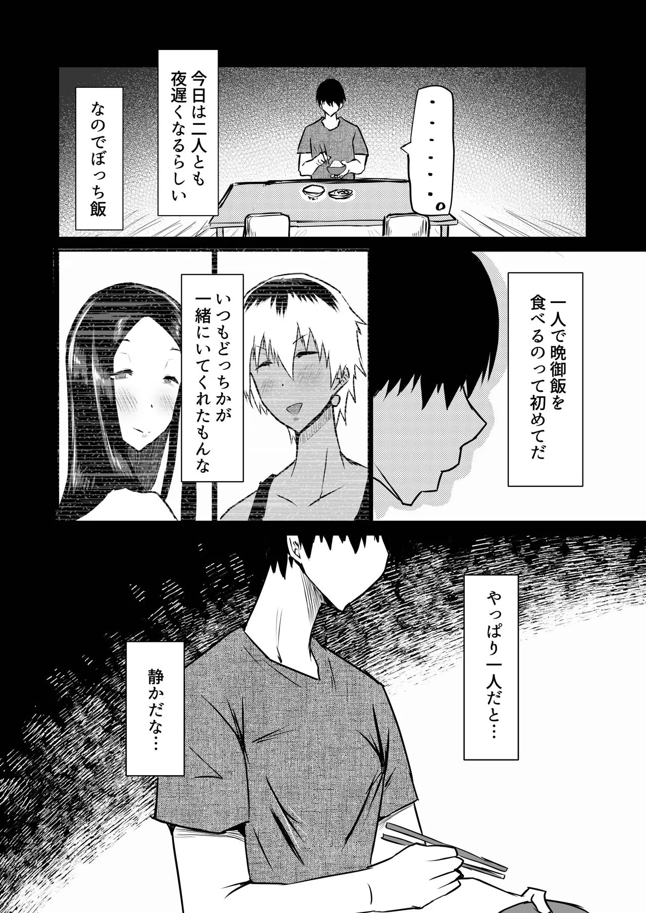 Tomodachi ga Boku no Oba to Mama de Gachinuki | Page 113