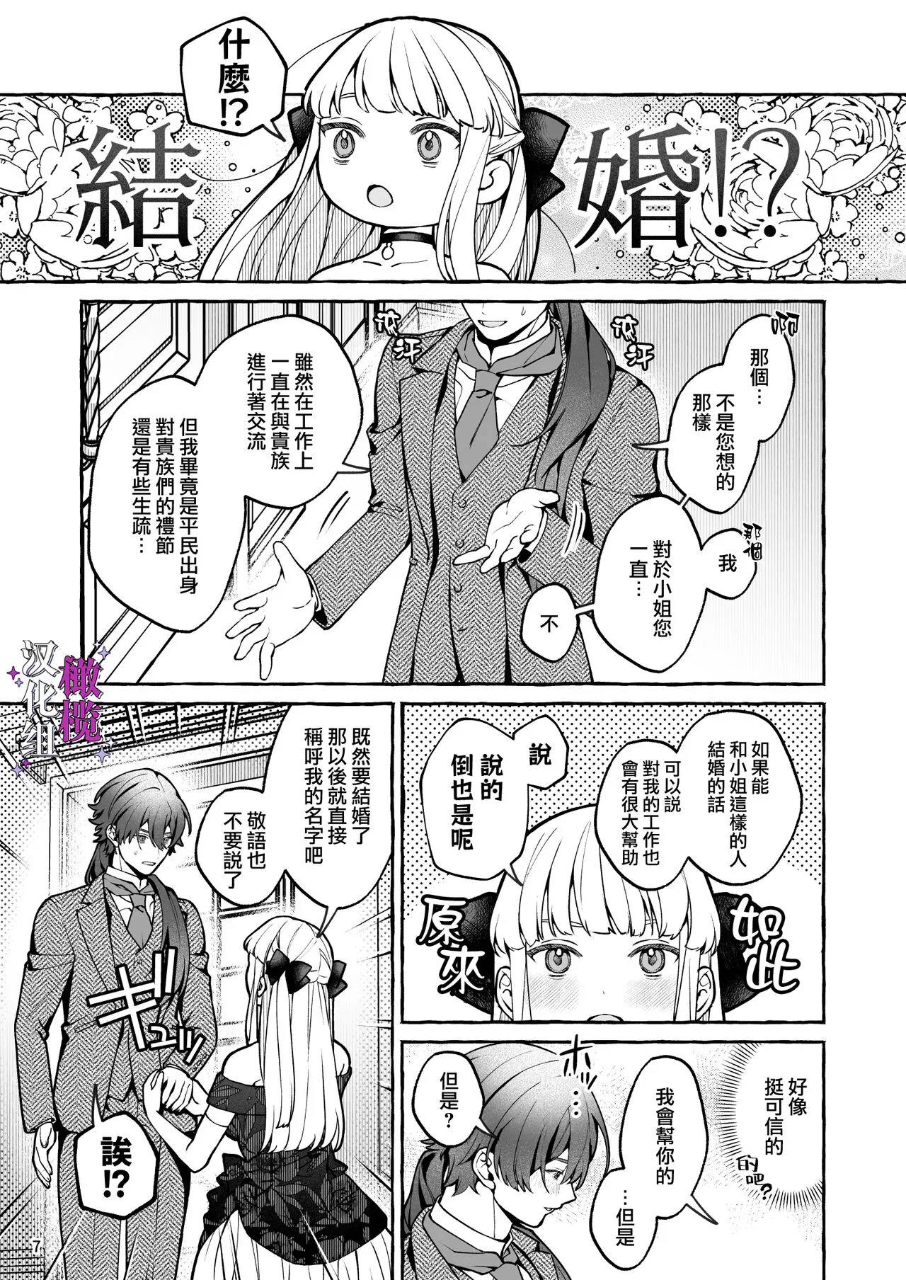 Danzai Akuyaku Reijou to Moto  Shiyounin Konyaku | 断罪反派千金和原傭人的婚約 | Page 7