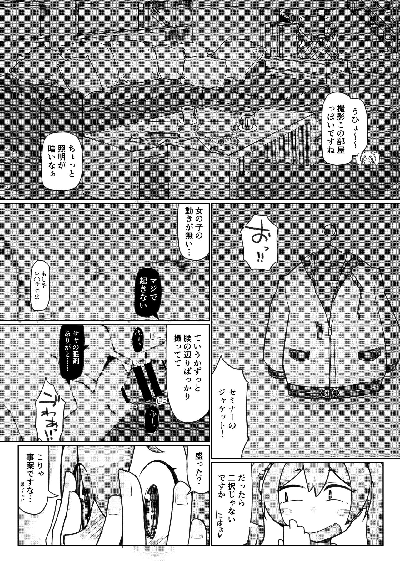 Konsui no Tokei Shokunin - The sleeping watchmaker | Page 6