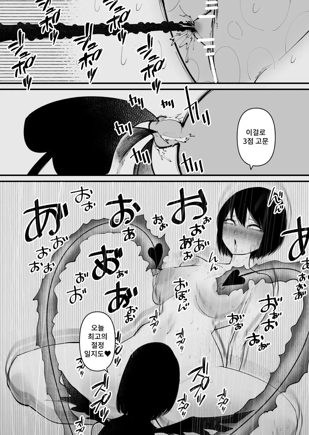 Maryoku Kyoukyuu Souchi wa, Mainichi Zecchou shimasu | 마력 공급 장치는 매일 절정에 달합니다 | Page 25