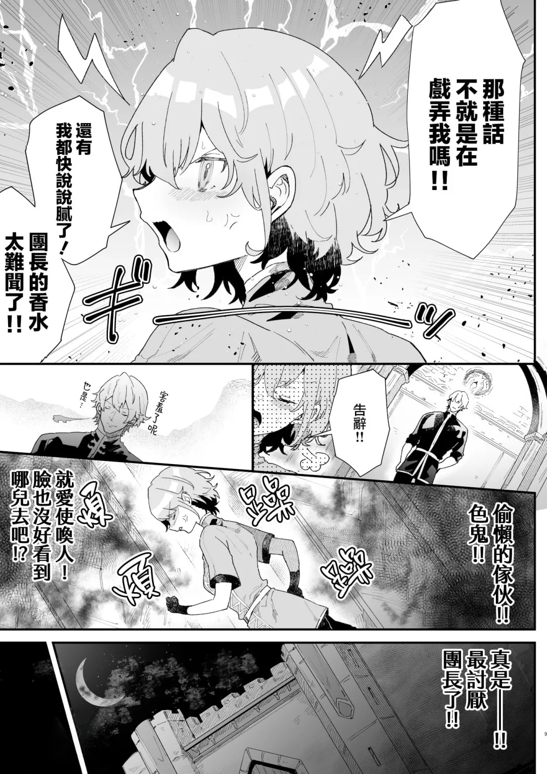 Danchou nante Daikirai desu! | 最讨厌团长了! | Page 8