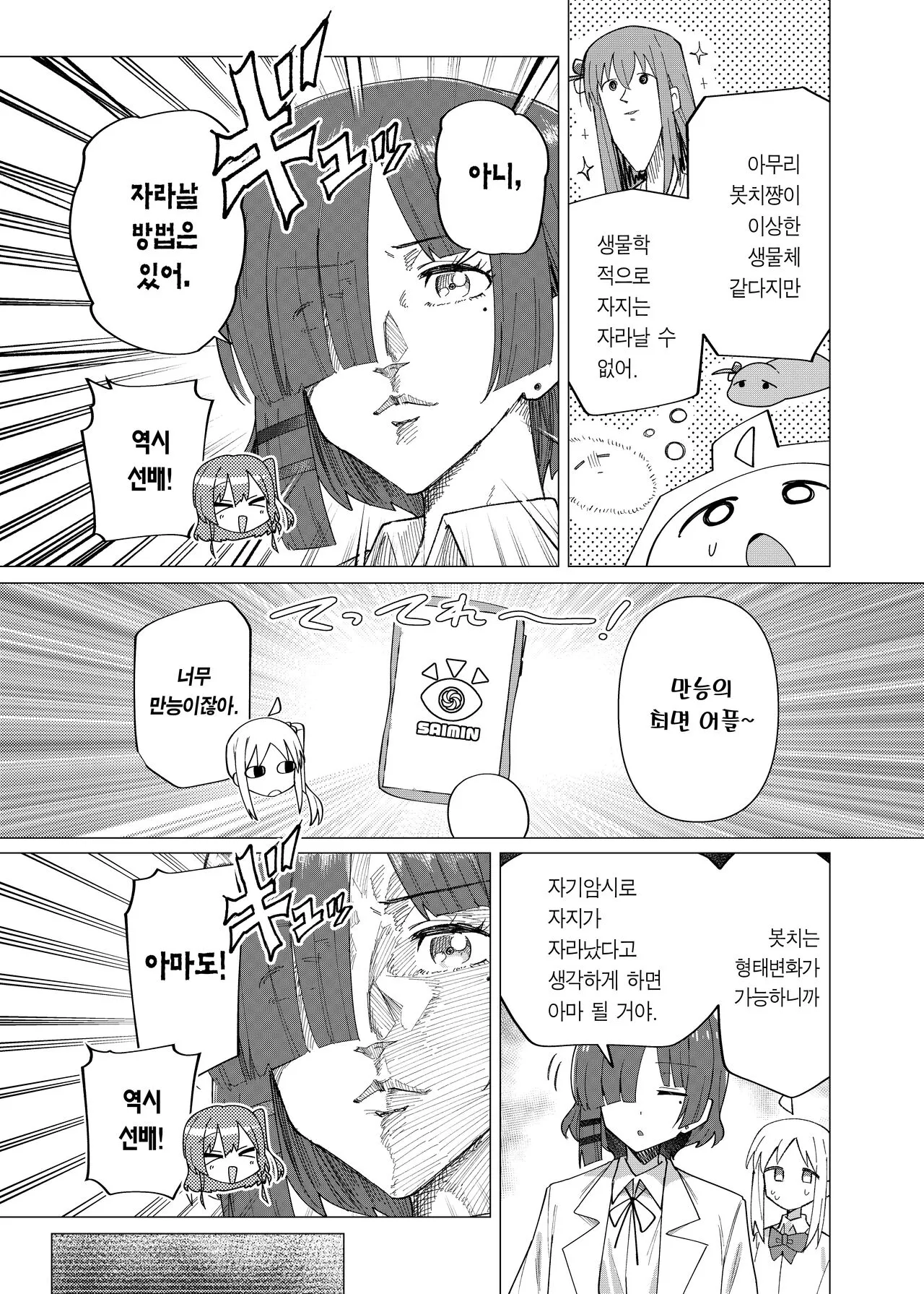 Saiin Zecchou | 최음절정 | Page 4