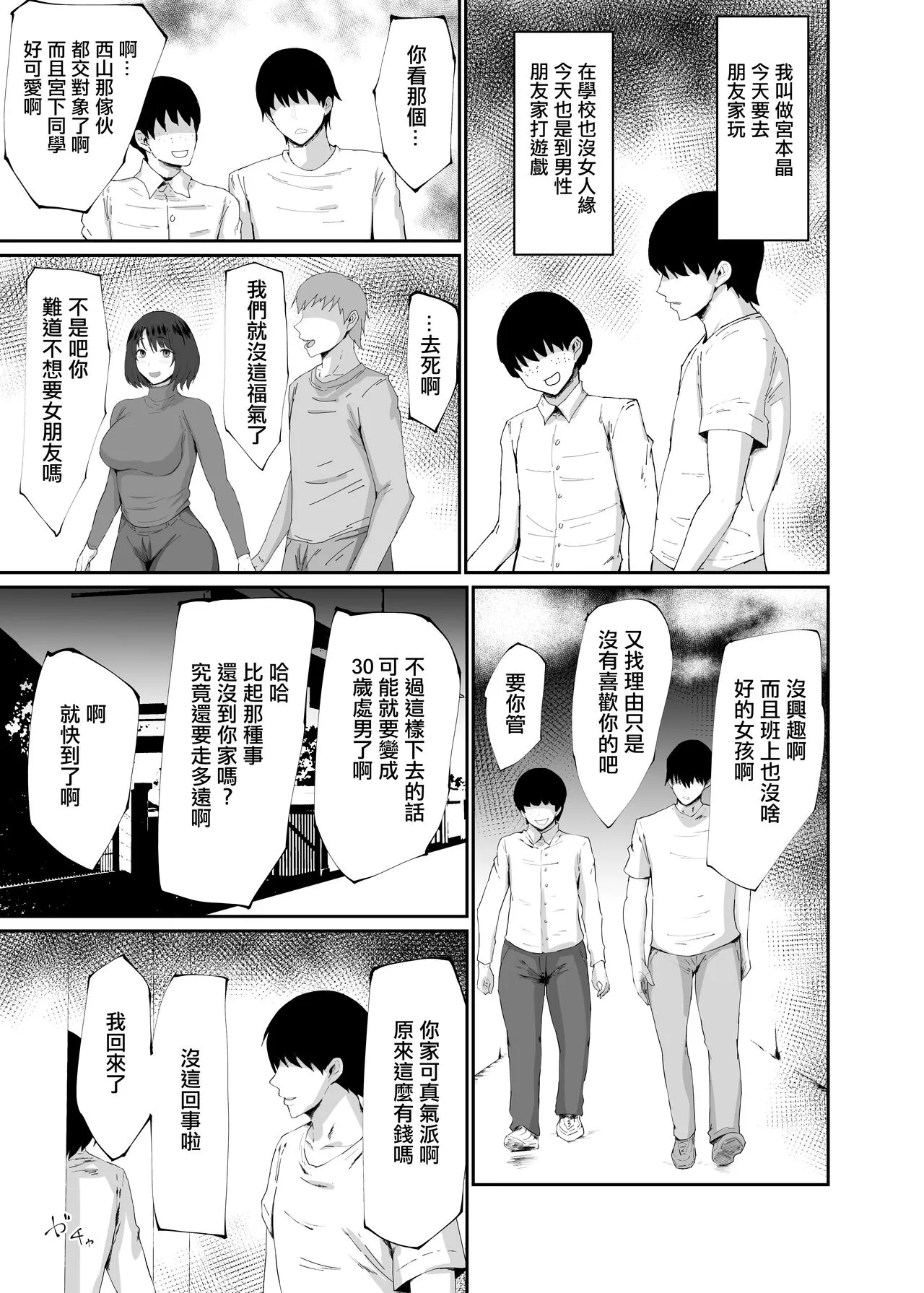 Hitozuma wa Kantan ni Makechau | 人妻輕鬆就拿下了 | Page 3