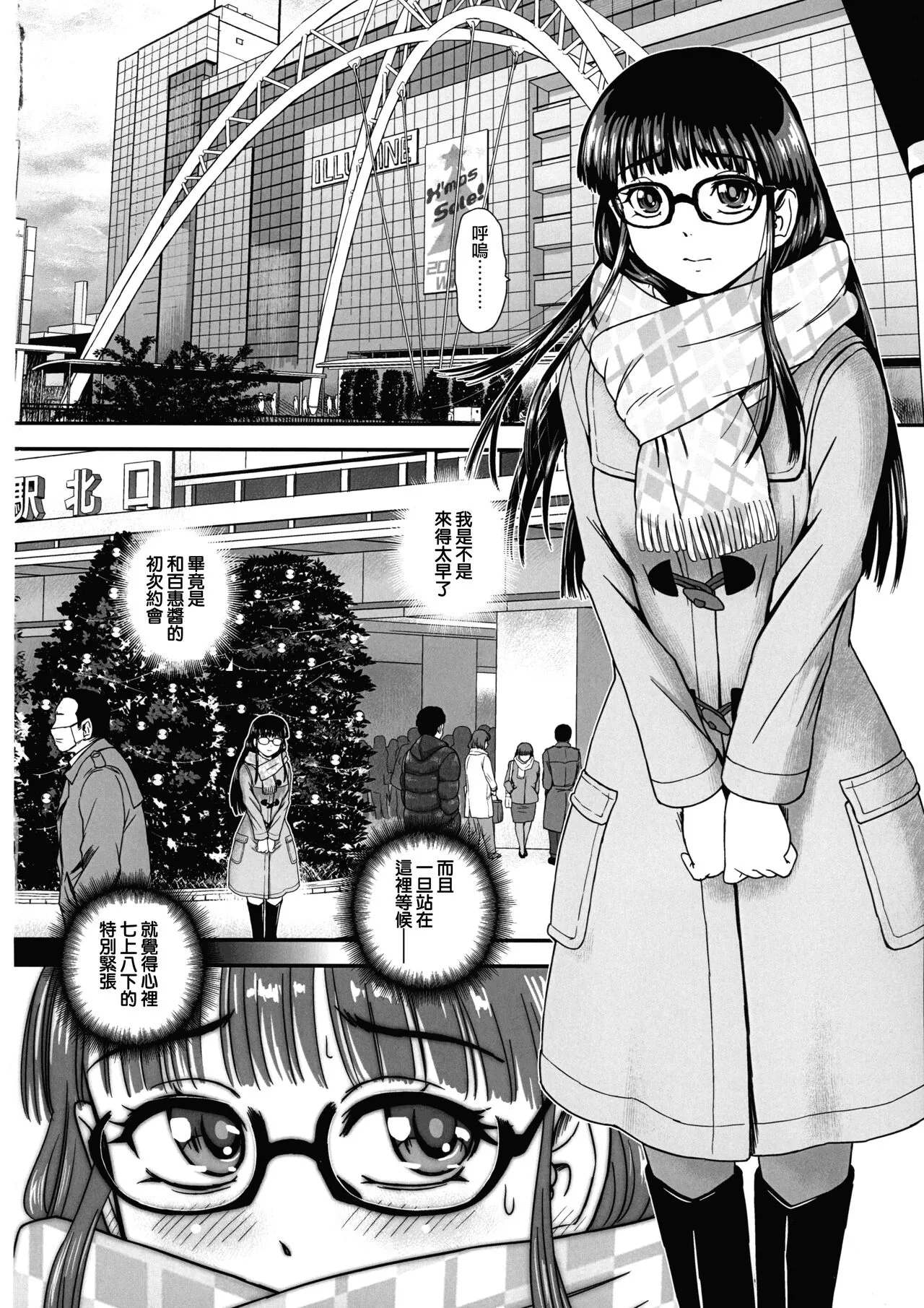 Futanari H de Hajimaru Koi, Aru to Omoimasu 3 | 妳相信有種愛、是從扶她H開始的嗎 3 | Page 5