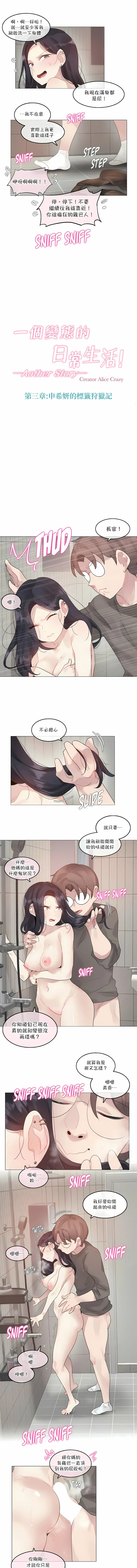 一个变态的日常生活 | A Pervert's Daily Life 第1-4季 1-144 | Page 929