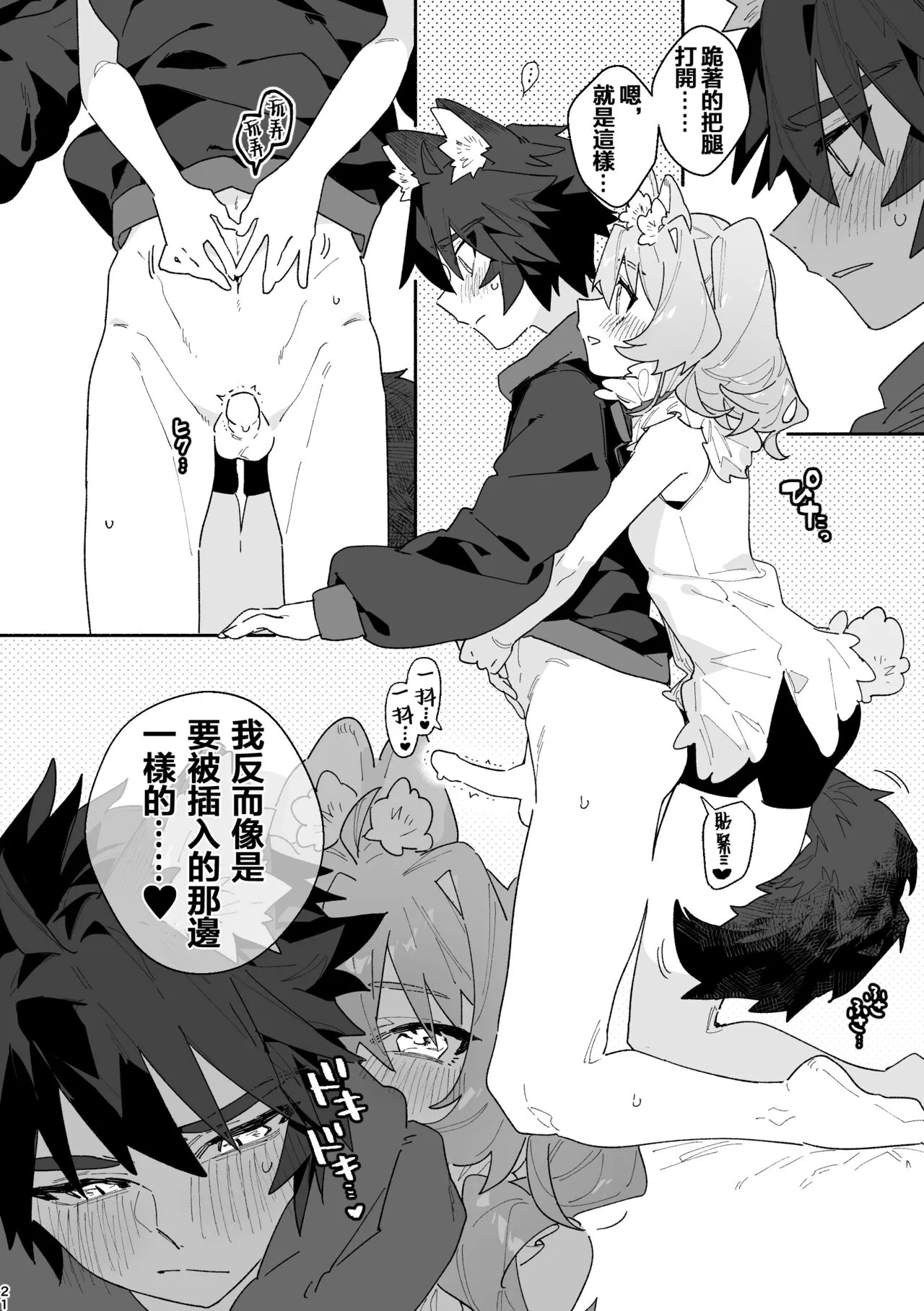 ♂ ga Uke. Usagi-chan x Ookami-kun | Page 21