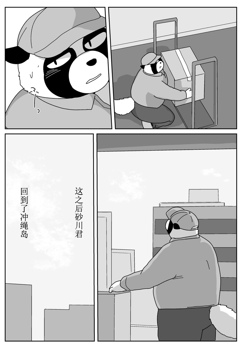 好结局 | Page 184