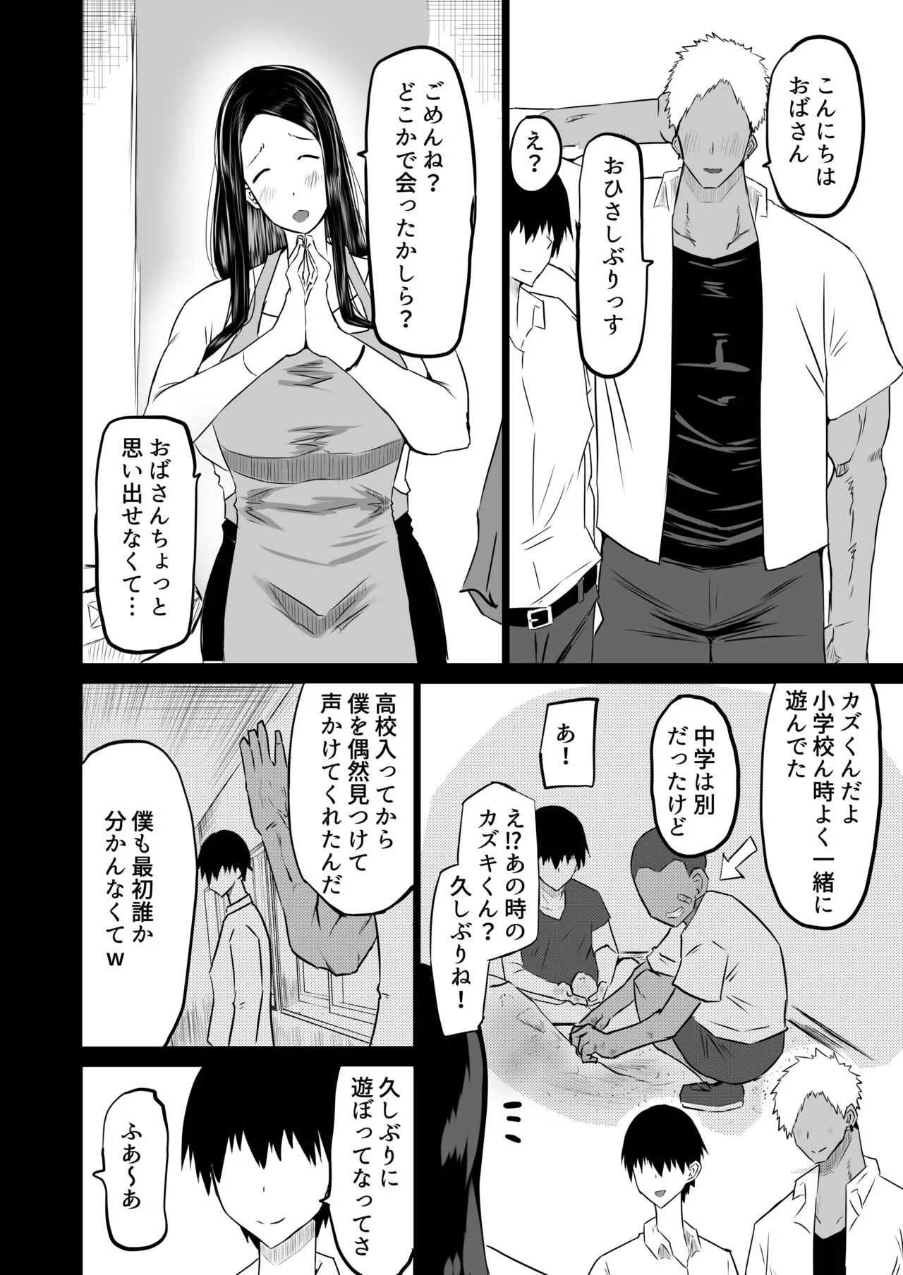 Tomodachi ga Boku no Oba to Mama de Gachinuki | Page 11