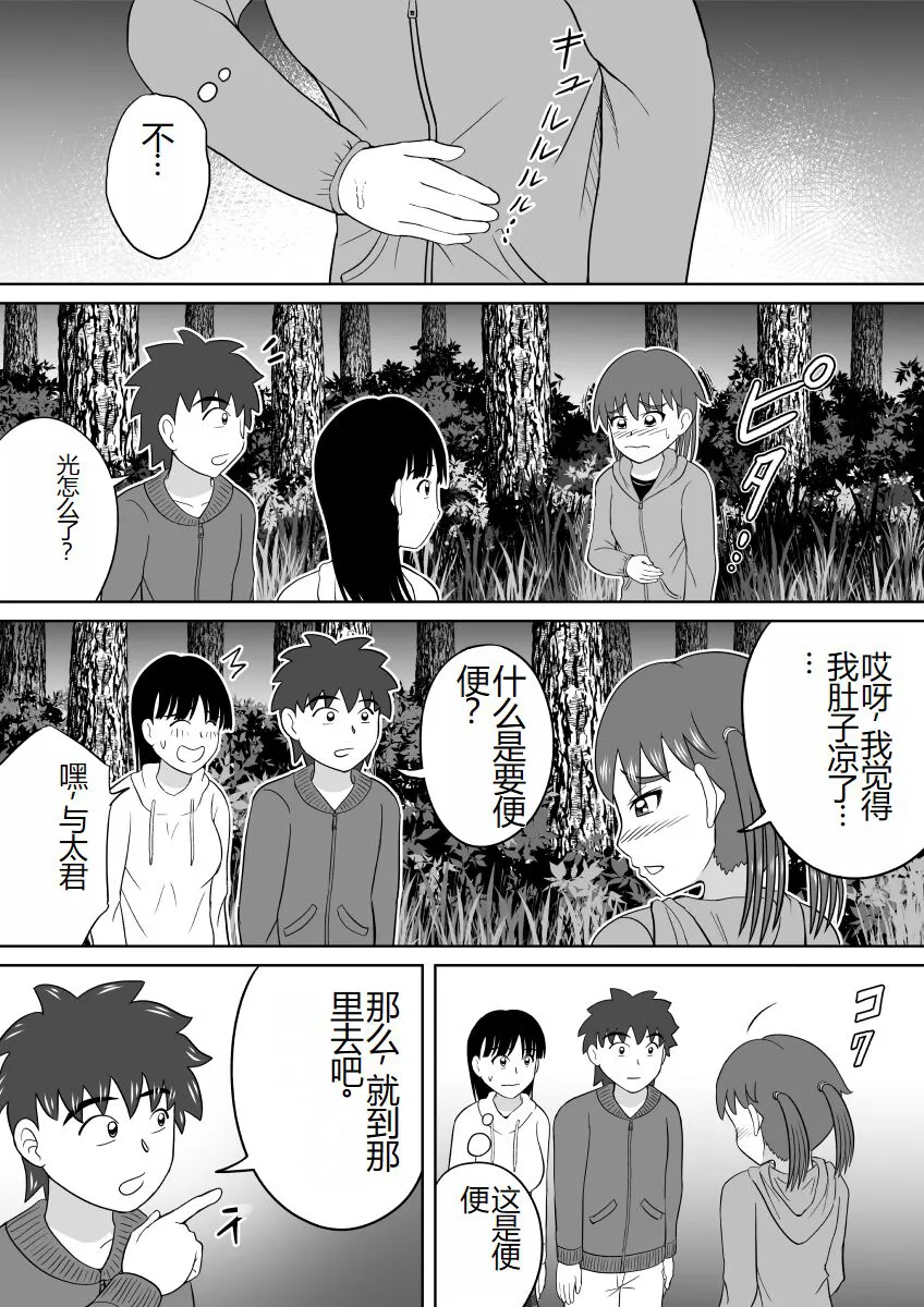 Hazukashi Sugiru Kimodameshi | 太害羞了的试胆大会 | Page 7