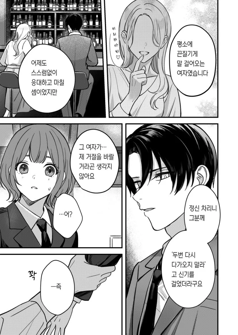 Shihai Shita no wa Docchi? | Page 38