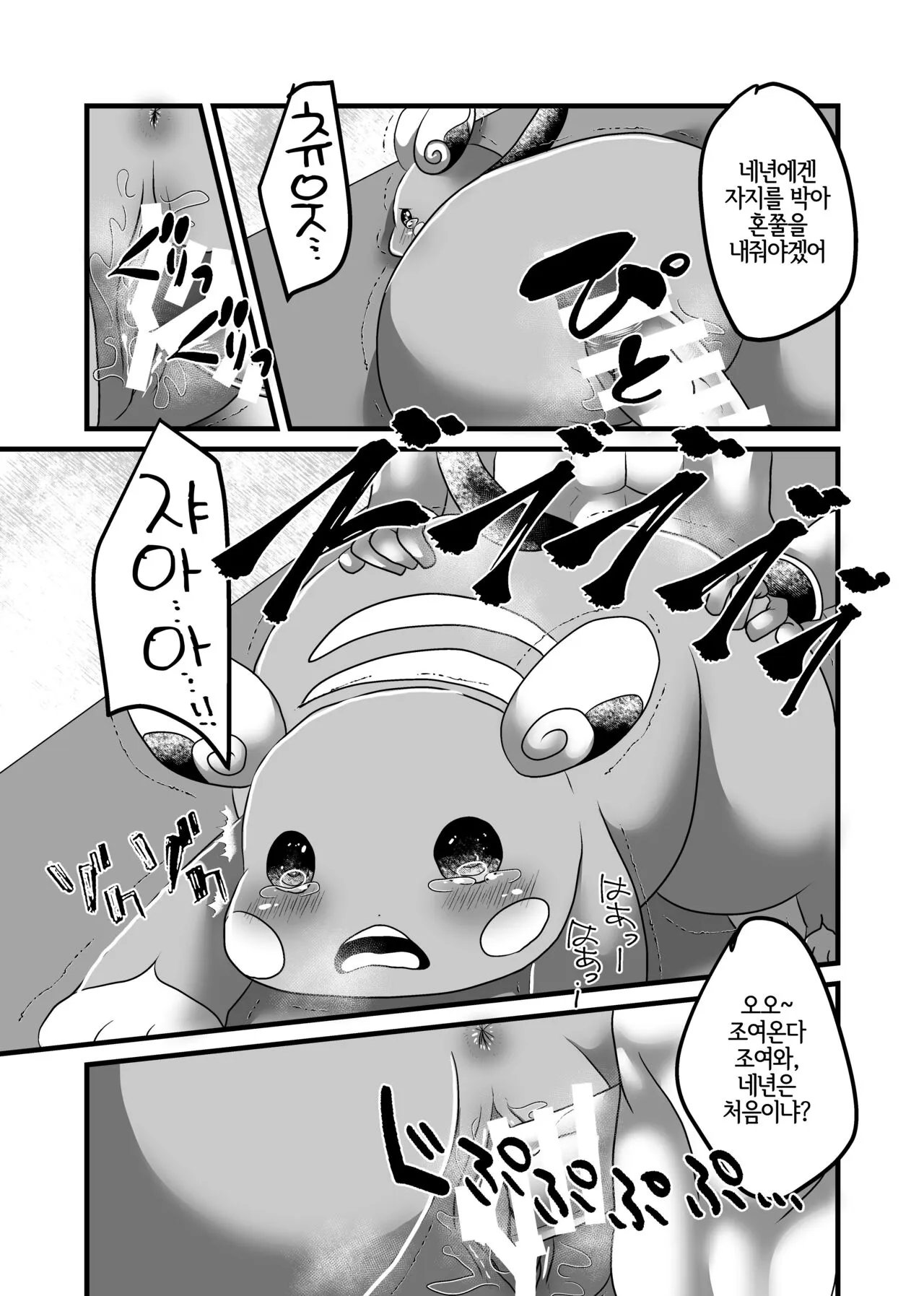 Surf Rape | 서프 레이프 | Page 7