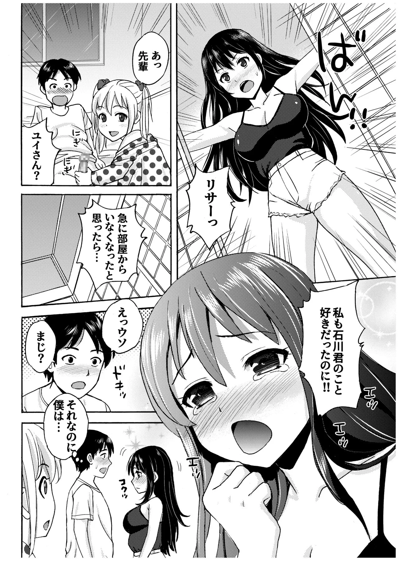 Ojisan no Rikon + Natsu no Umi no 3P | Page 26