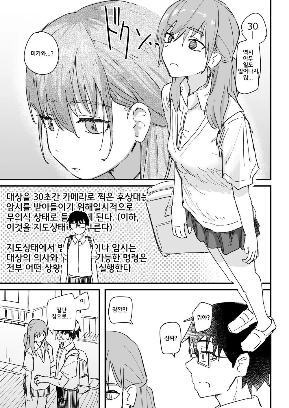 Saimin Appli ga Honmono Kamo Shirenai node Tsukatte Miru | 최면어플이 진짜일지도 모르기에 써봤다 | Page 8