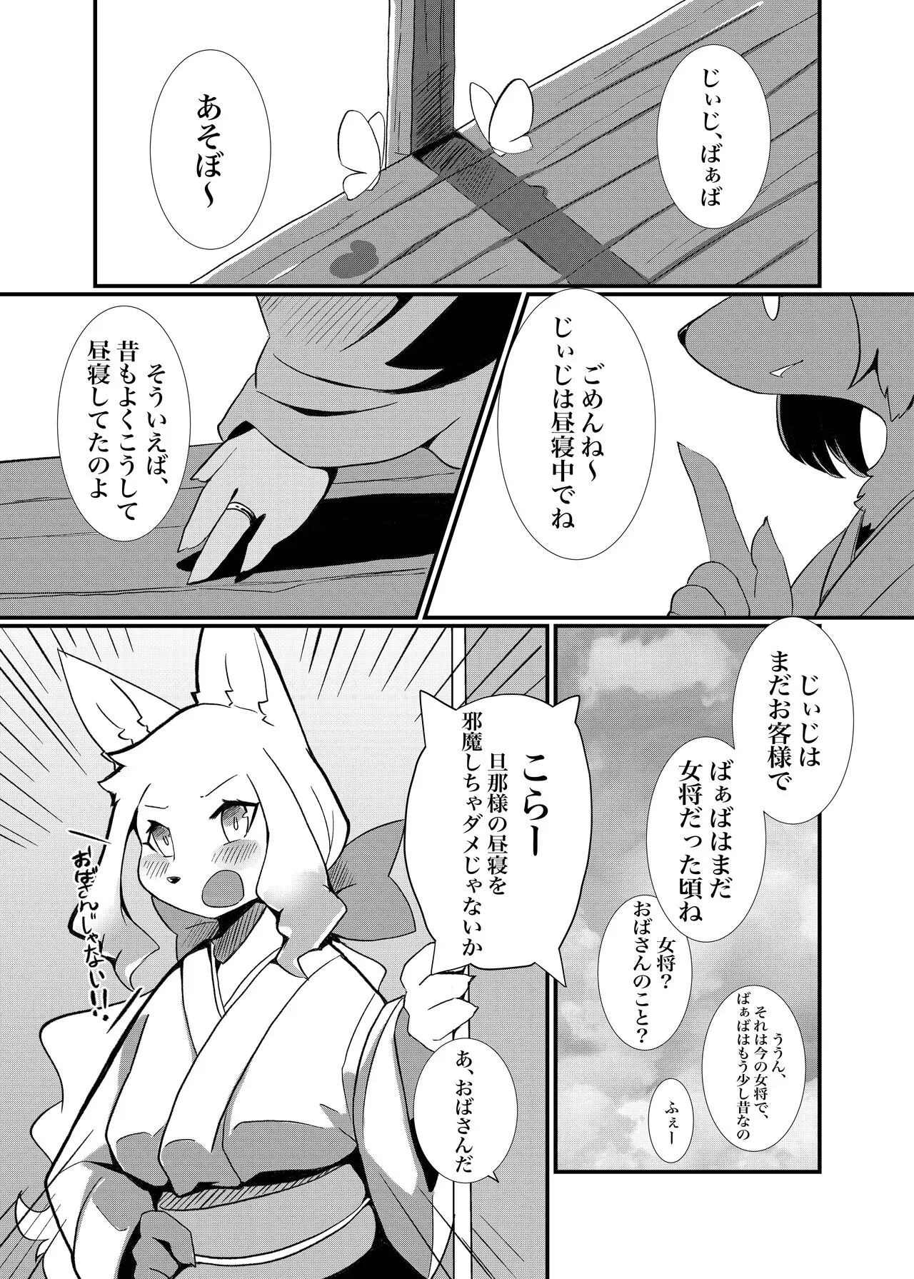 Nijiiro Chouchou | Page 2