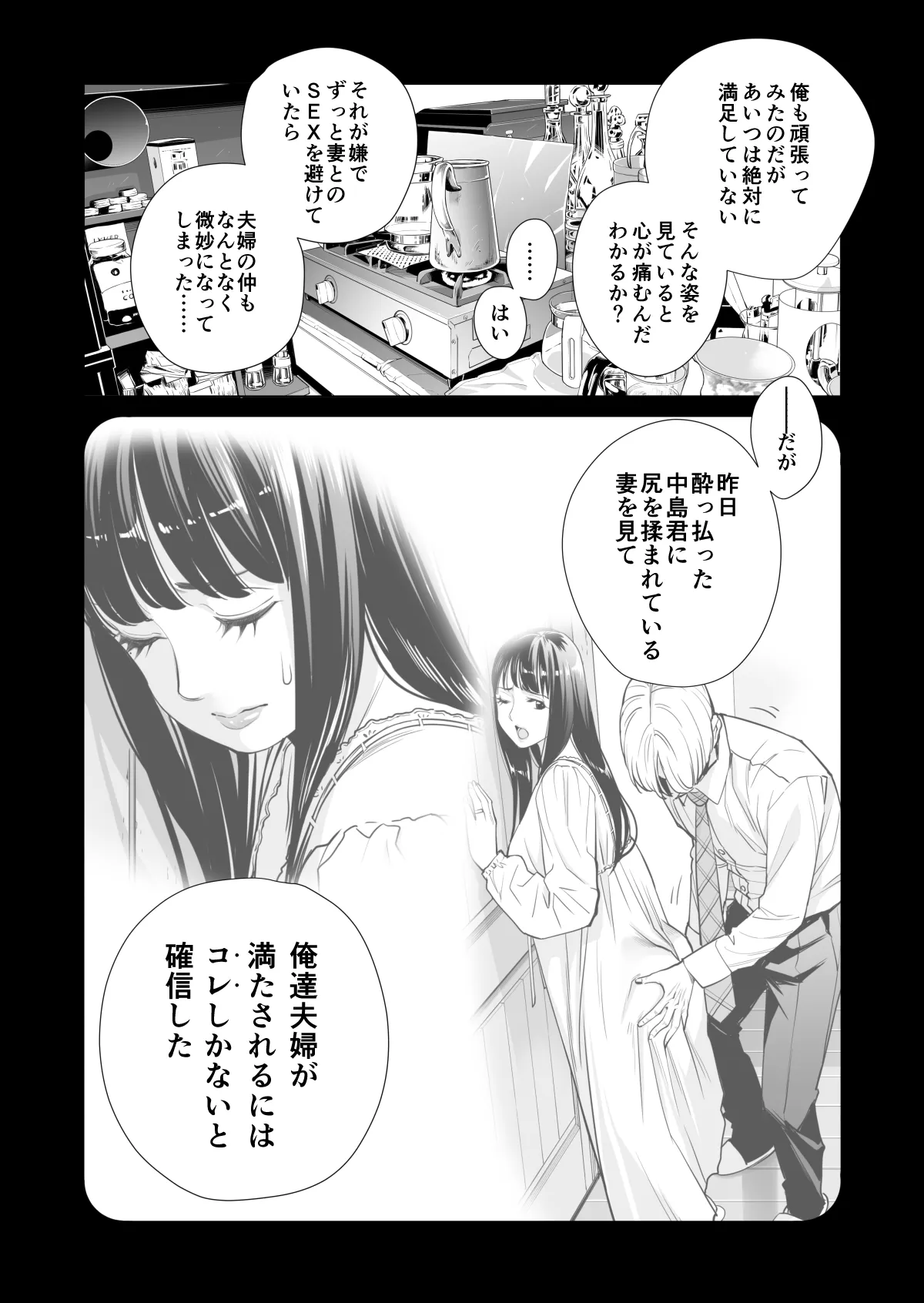 Tsukiyo no Midare Zake ~Hitozuma wa Yoitsubureta Otto no Soba de Douryou ni Netorareru~ | Page 122