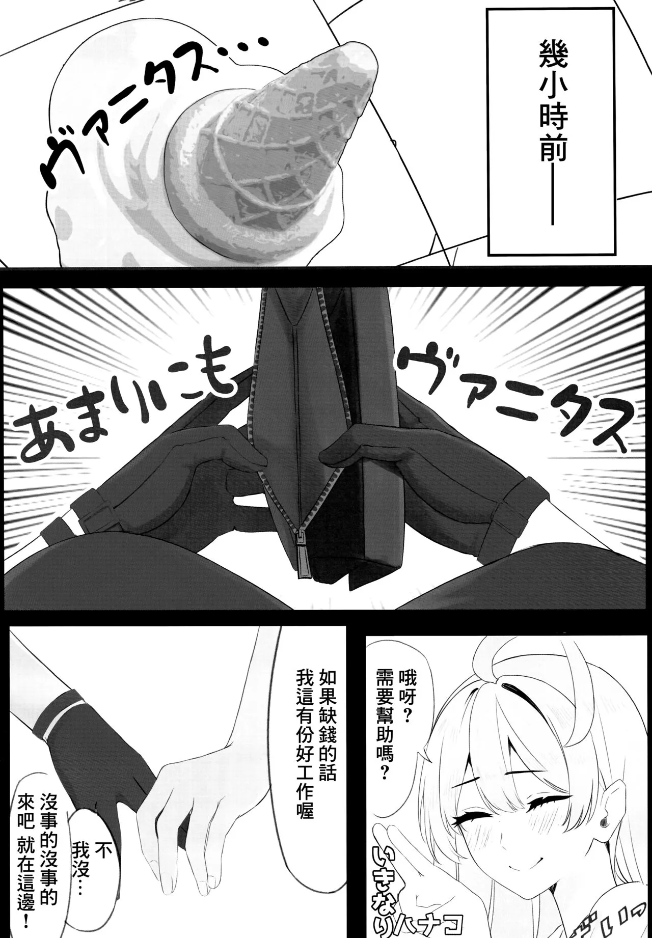 Seishun Ura Beit ~Maid Saori no Baai~ | Page 5