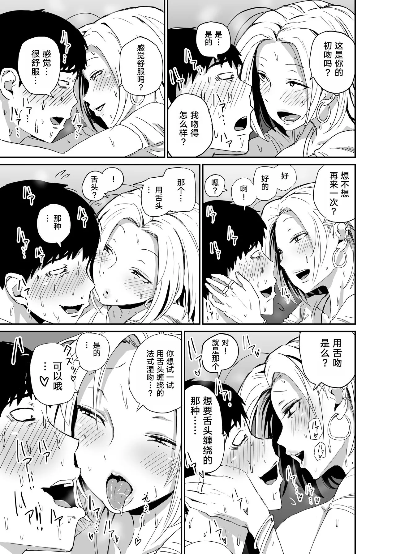 Gal JK Ero Manga Ch.1-27 | Page 73