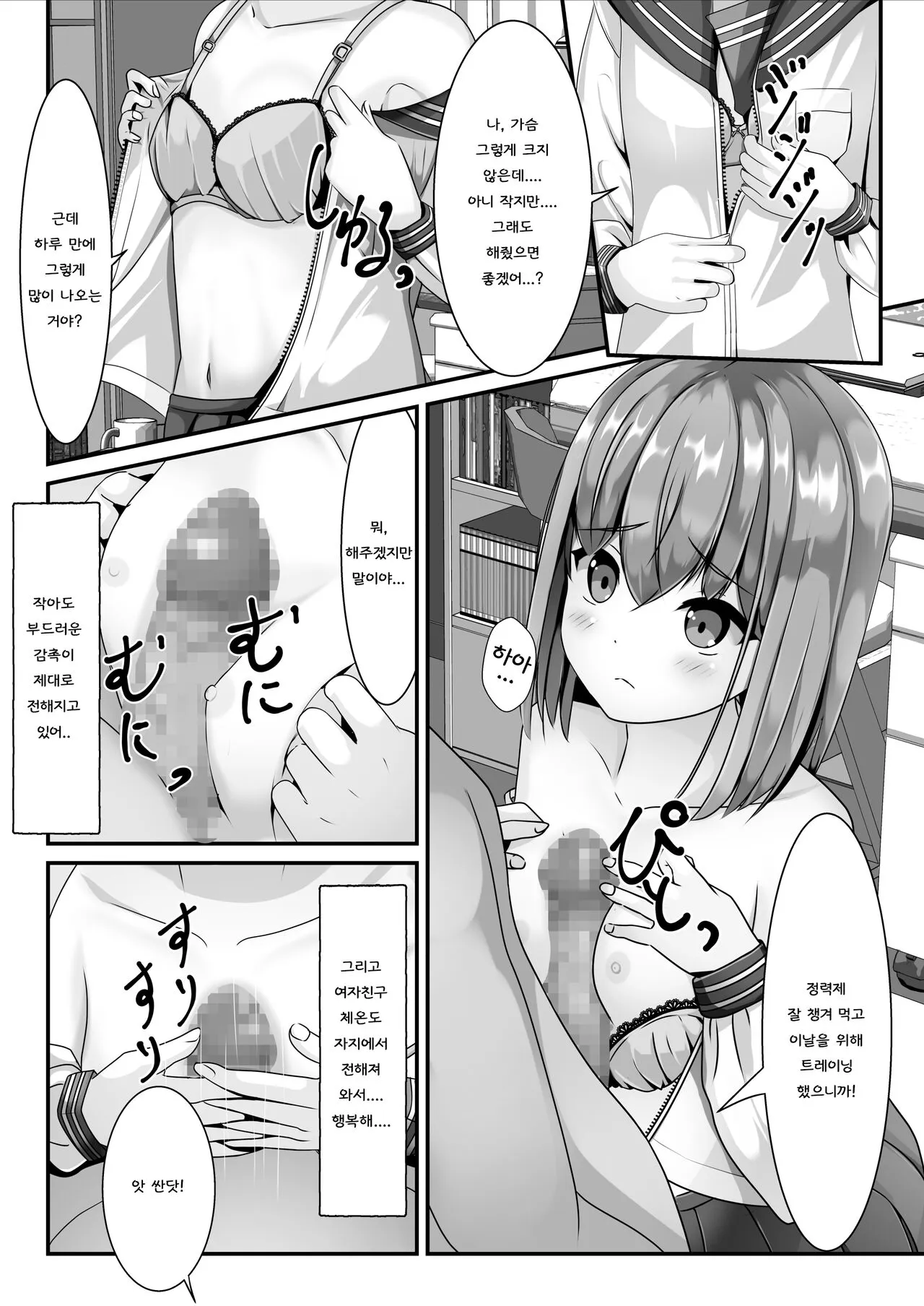 Sotsugyou Shitara Seifuku ni Seieki Bukkake Shitemo Ii to Iu no de | 졸업하면 교복에 정액 부카케 해도 된다고 해서 | Page 8