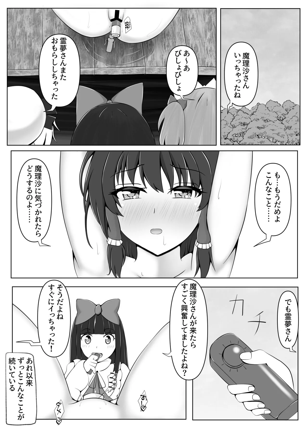 Reimu-san to Osoto de  Asobou!! | Page 4