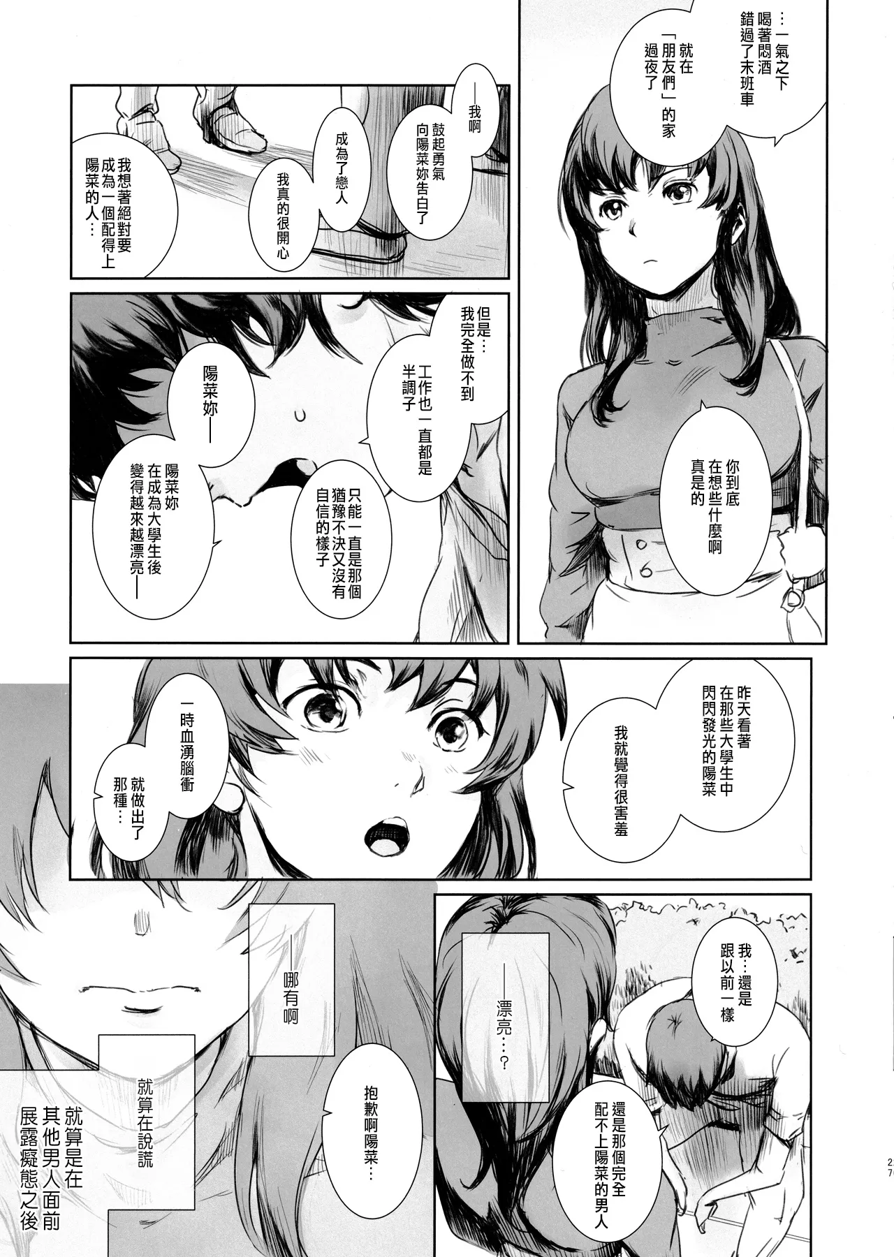 Niketsu no Futari | Page 26