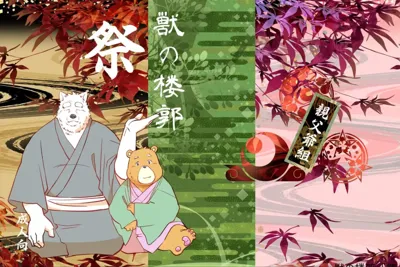 Kemono no Roukaku Matsuri's main title page