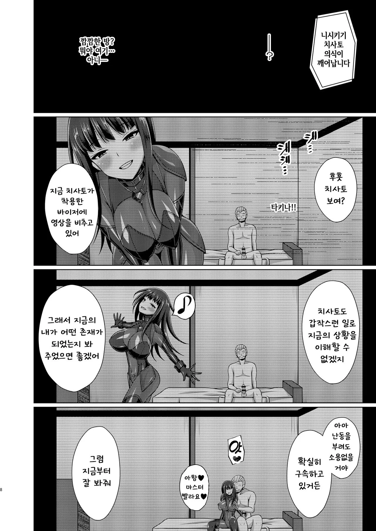 Higan no Hana wa Midara ni Datsu | 피안의 꽃은 음란하게 타락한다 | Page 8