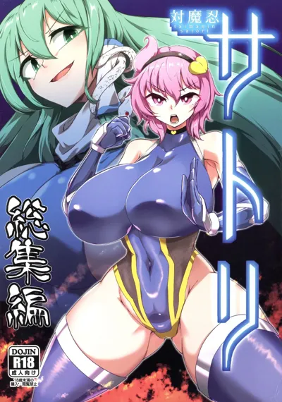 Taimanin Satori Soushuuhen's main title page