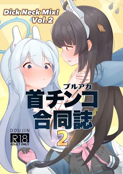 Dick Neck Mix! Vol. 2 BluArch Kubichinko Goudoushi 2's main title page