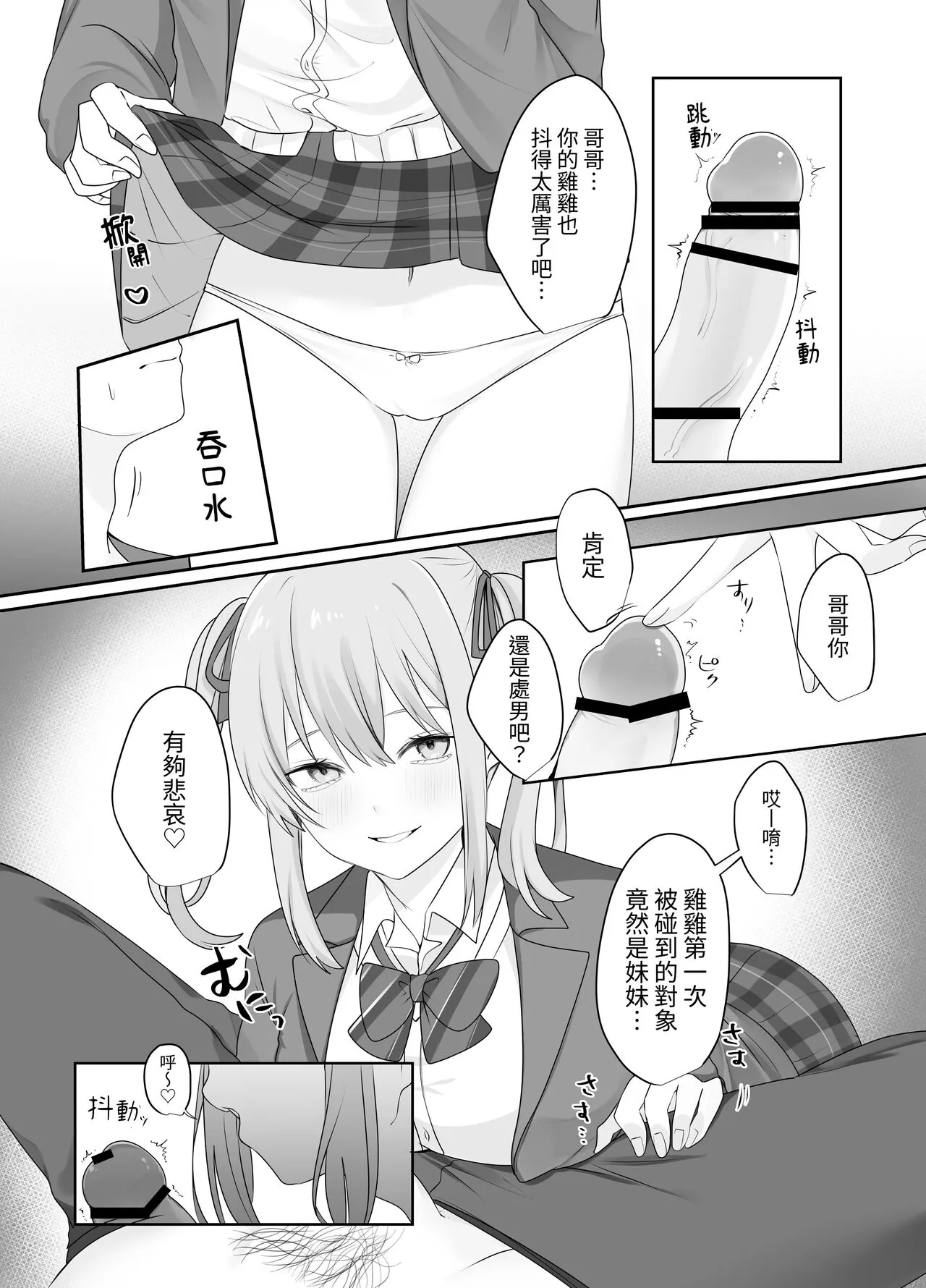 Sex Shinai to Derarenai Heya ni Naka no Warui Imouto to Tojikomerareru | Page 13