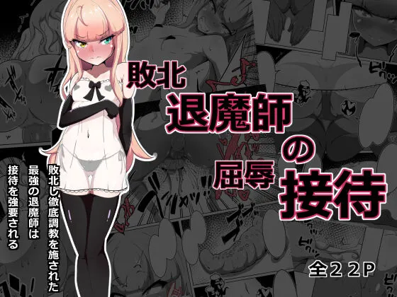 [Amanedou] Haiboku Taimashi no Kutsujoku Settai [Chinese] [5DK个人汉化]'s first page