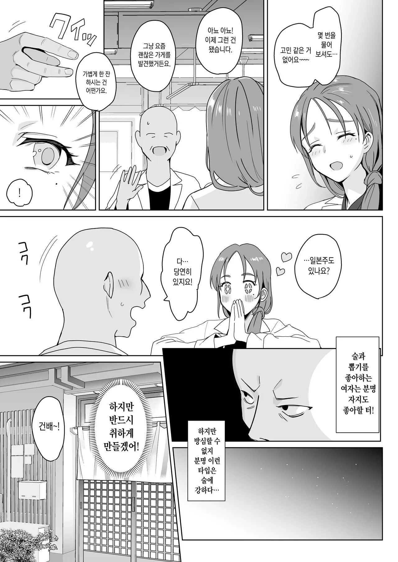 Therapist Ichirou no Joshi Gakuen Harem-ka Keikaku 2 | 테라피스트 이치로의 여학원 하렘화 계획 2 | Page 9