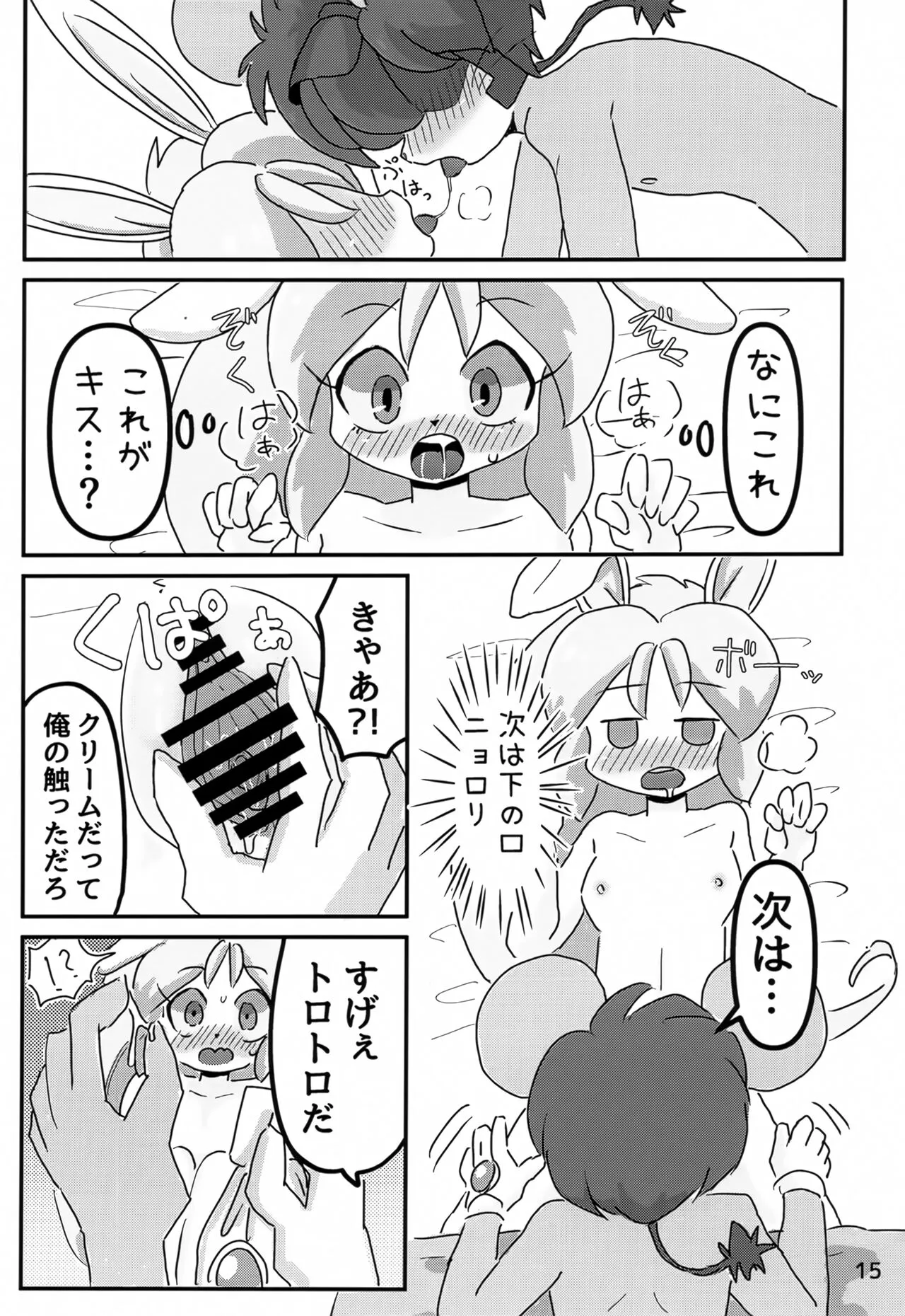 Juunishi Lovers | Page 14