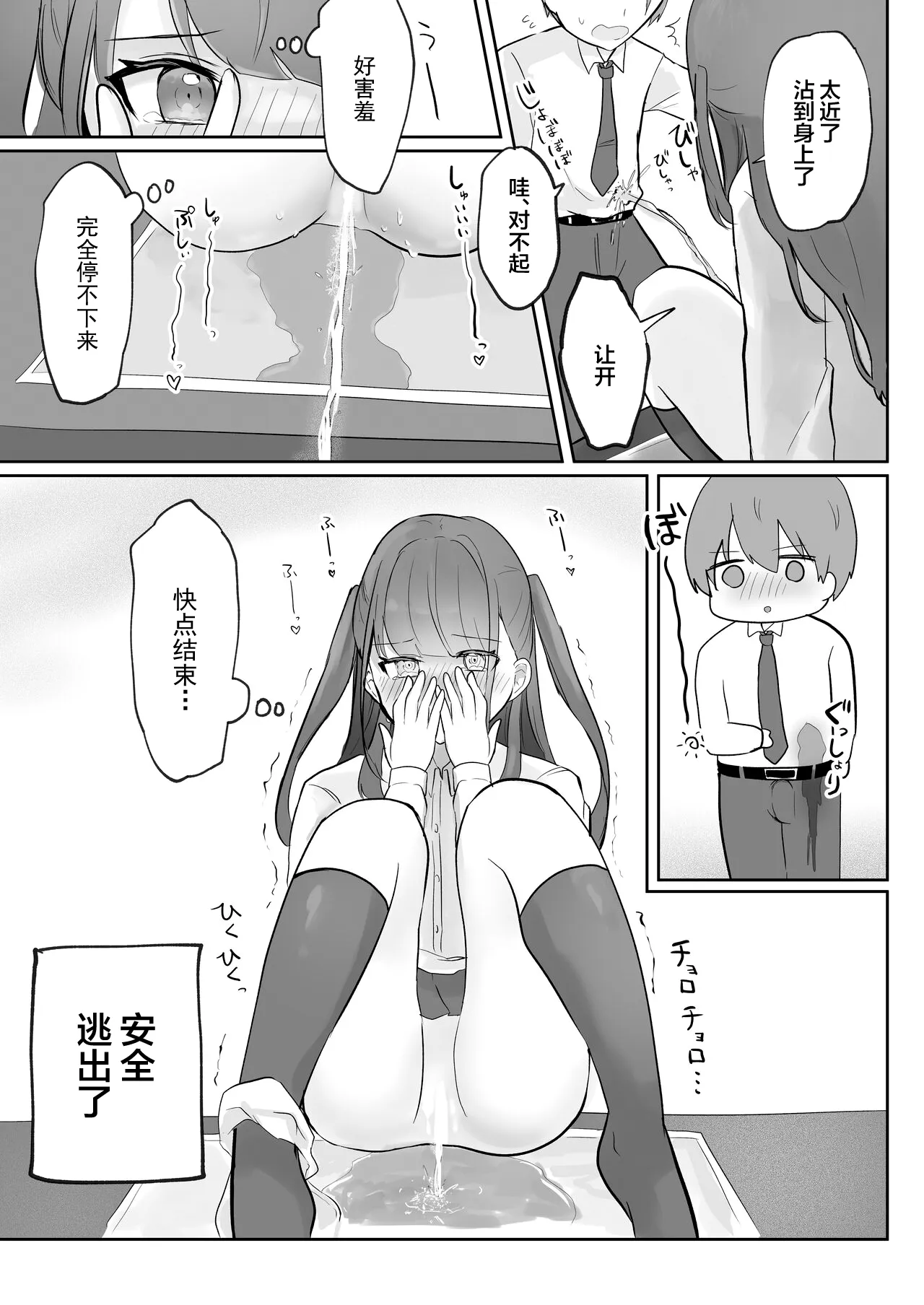 Mada Gaman Dekiru yo ne? + Tanpen 3 Sakuhin | 还可以忍耐的吧? | Page 85