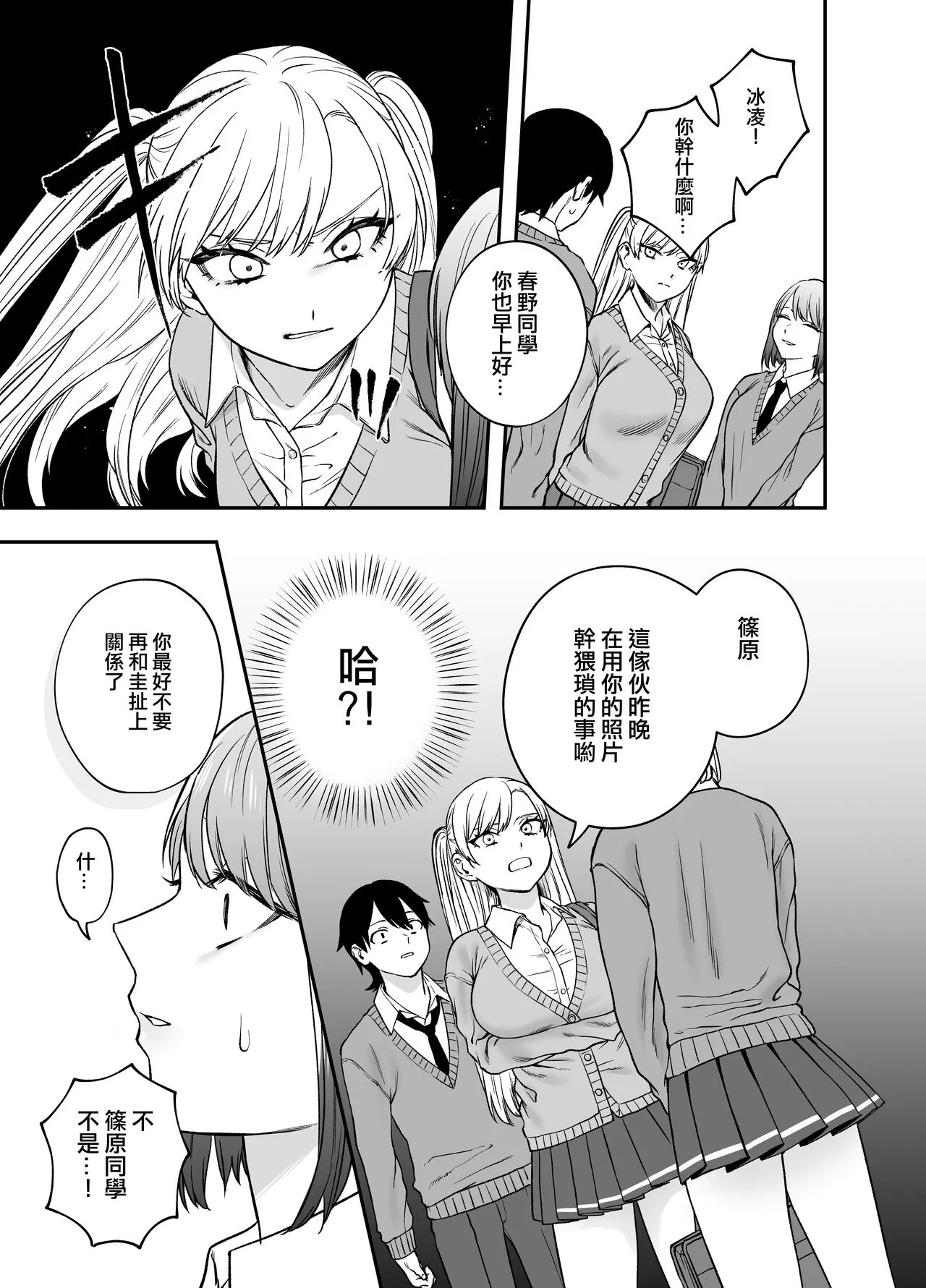 Tsundere Bouryoku Heroine o  Shin no Bouryoku de Wakaraseru ! |  讓傲嬌女主角明白什么才叫做真正的暴力 ！ | Page 12