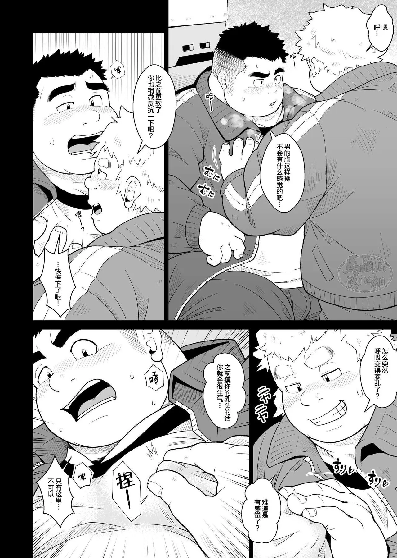 Nikuyoku no Dousoukai | 肉欲同学会 | Page 9