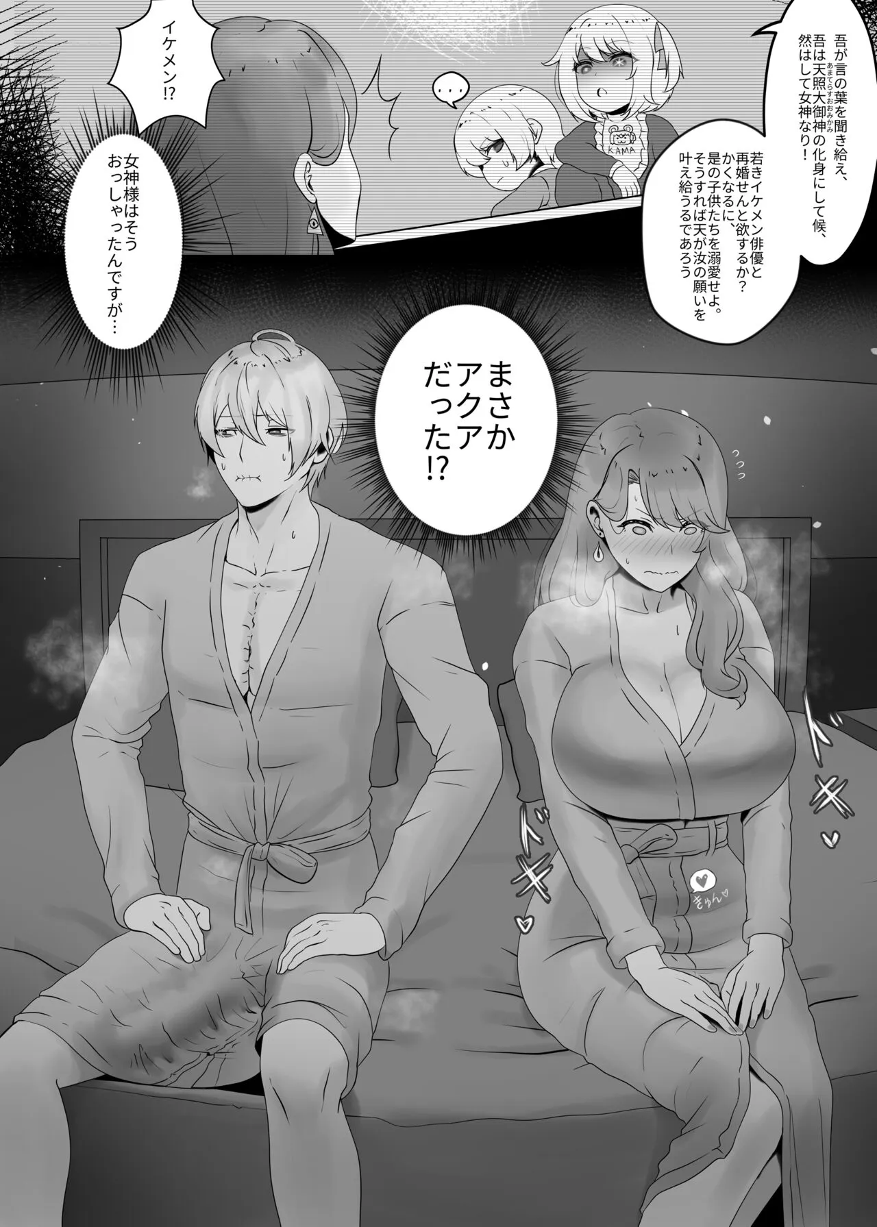 Watashi no Ikemen Haiyuu Youshi | Page 4