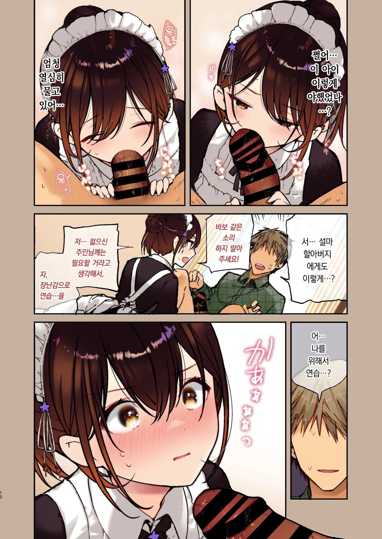 Jitome Maid-san to Love Love Ecchi | 차가운 눈 메이드 씨와 러브러브 엣찌 | Page 10