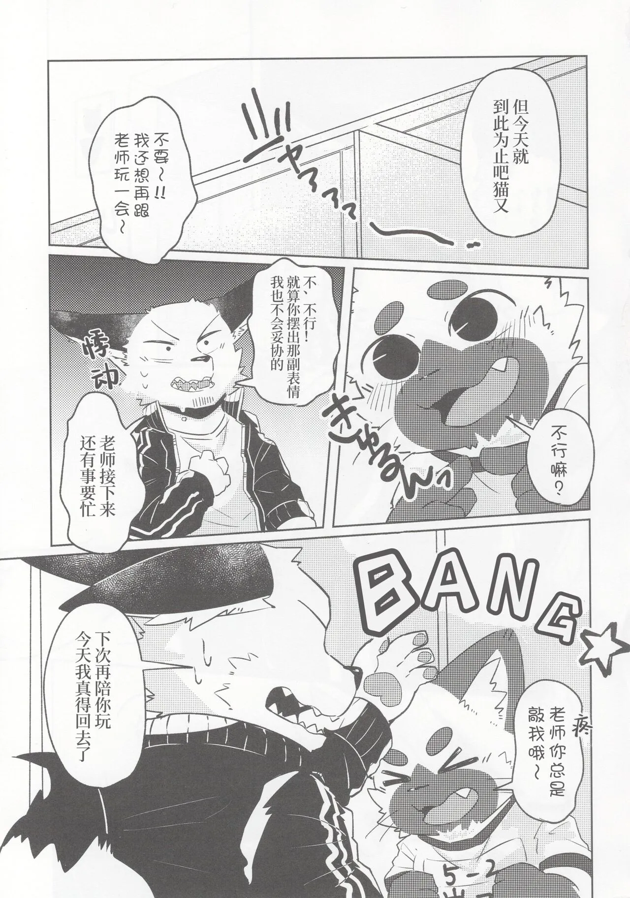 Karaba de Asobo Sonosan | 用身体来玩耍吧 第三弹 | Page 6