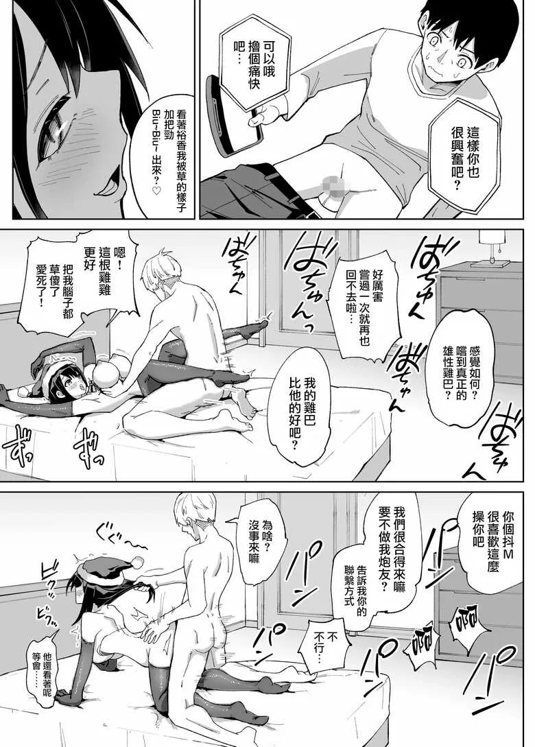 Osananajimi Kanojo kara no X’mas Present wa Netorare deshita | Page 30