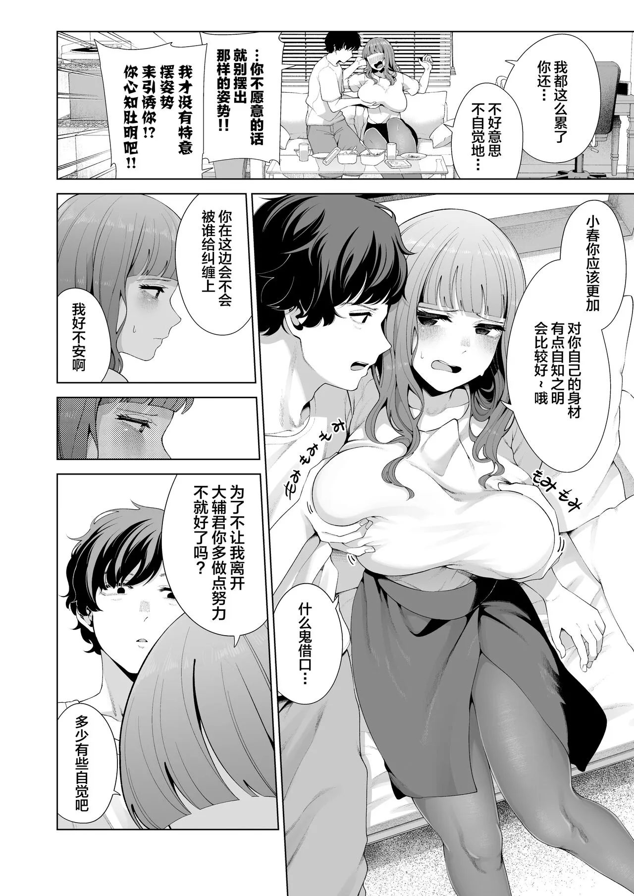 Dousei Kanojo to Asa made Tsuyudaku Hametaoshi | Page 10