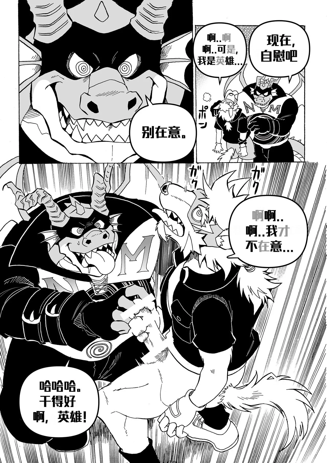 读心英雄的恶堕『簡中翻訳』 | Page 8