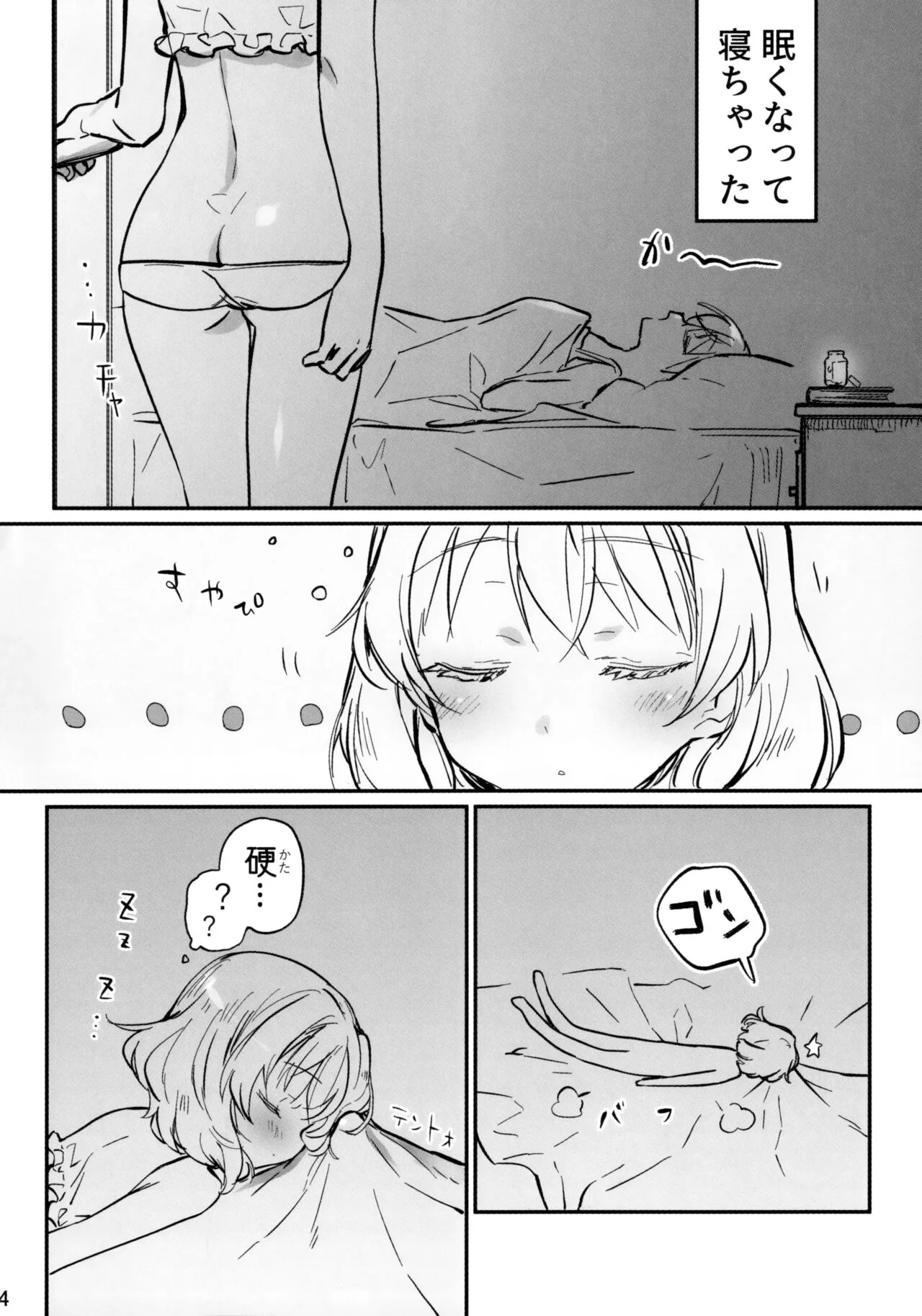 Futanari Eila-san to Perrine-san Nakayoku Shite | Page 4