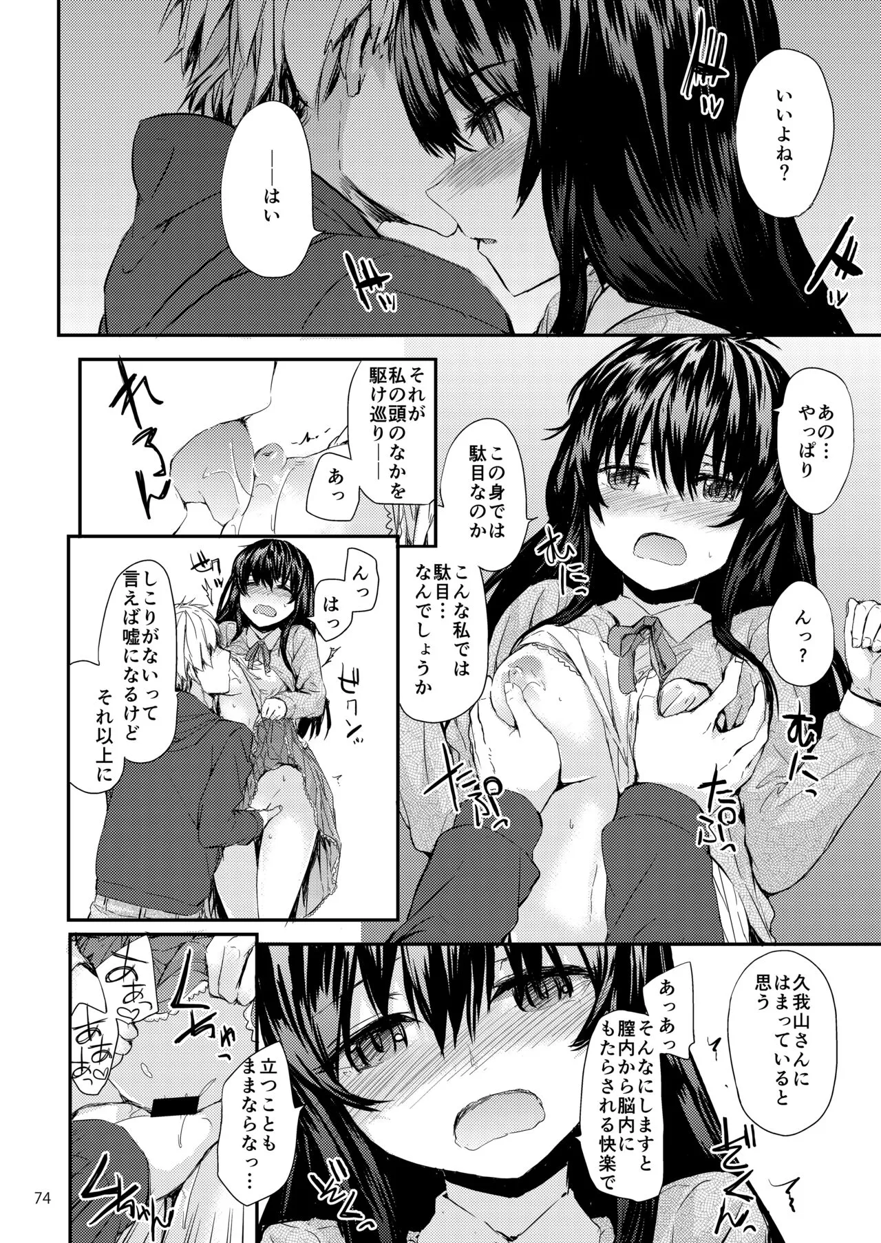 Sextet Girls Original -Sumiya Original Doujin Soushuuhen- | Page 75